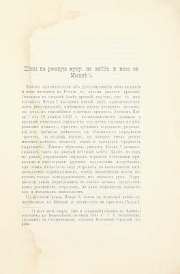 [Позняков Г.А.]. Цены на хлеб и мясо в Москве. Пожары в Москве. М.: Гор. тип.,1896.